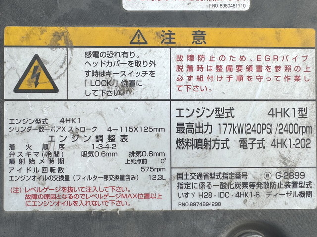 いすゞフォワード冷凍車（冷蔵車）中型（4t）[写真38]