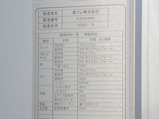 三菱ふそうファイター冷凍車（冷蔵車）中型（4t）[写真25]