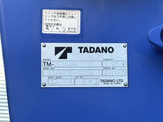 いすゞエルフクレーン4段小型（2t・3t）[写真23]