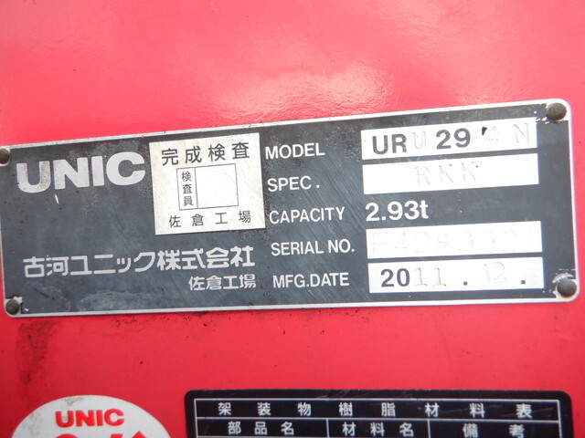 日野デュトロクレーン4段小型（2t・3t）[写真25]