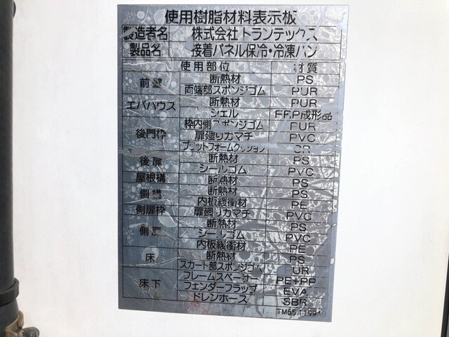 日野レンジャー冷凍車（冷蔵車）中型（4t）[写真39]