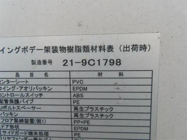 いすゞフォワードアルミウイング増トン（6t・8t）[写真32]