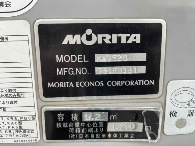 三菱ふそうキャンターパッカー車（塵芥車）小型（2t・3t）[写真29]