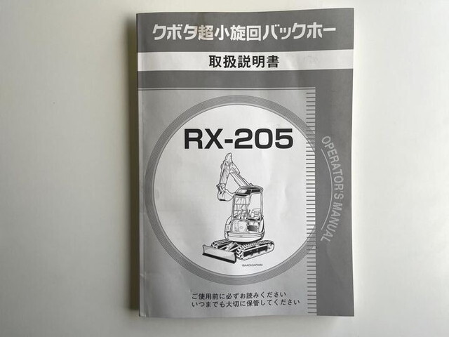 クボタミニユンボ（ミニバックホー）[写真32]