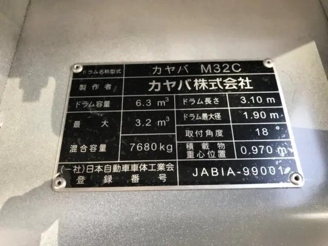 日野レンジャーミキサー車（コンクリートミキサー）増トン（6t・8t）[写真22]
