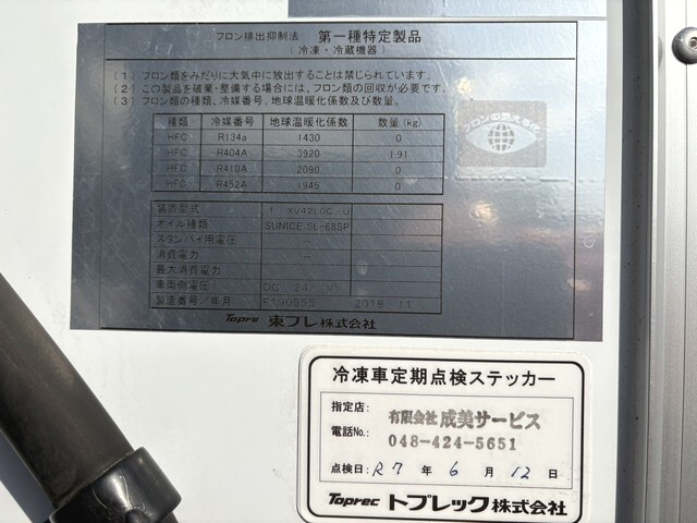 いすゞフォワード冷凍車（冷蔵車）増トン（6t・8t）[写真38]