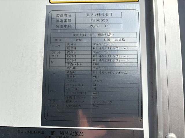 いすゞフォワード冷凍車（冷蔵車）増トン（6t・8t）[写真39]