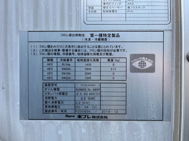 いすゞフォワード冷凍車（冷蔵車）中型（4t）[写真15]