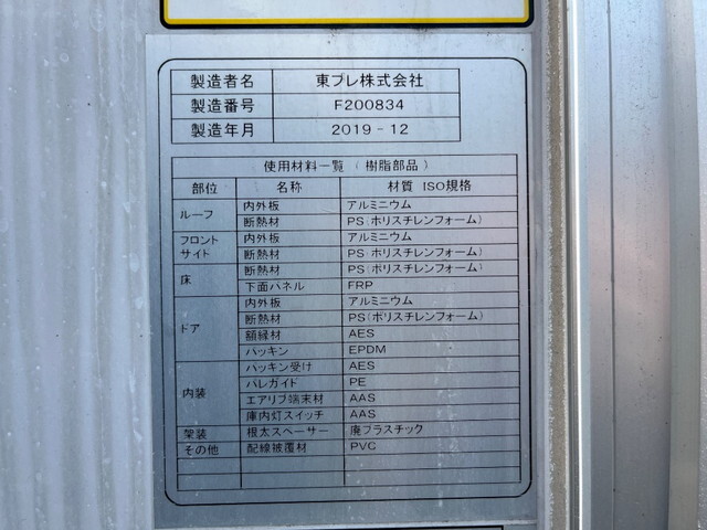 いすゞフォワード冷凍車（冷蔵車）中型（4t）[写真16]