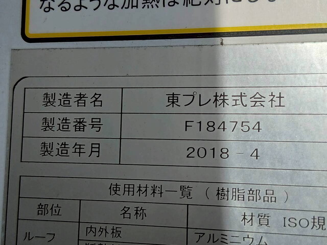 いすゞフォワード冷凍車（冷蔵車）中型（4t）[写真10]