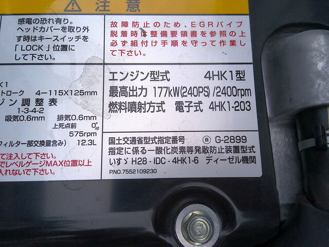 いすゞフォワードアルミブロック増トン（6t・8t）[写真35]