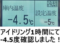 いすゞフォワード冷凍車（冷蔵車）中型（4t）[写真04]