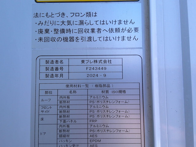 日野デュトロ冷凍車（冷蔵車）小型（2t・3t）[写真10]