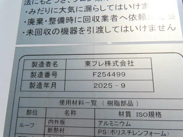 三菱ふそうファイター冷凍車（冷蔵車）中型（4t）[写真33]