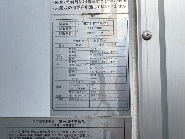 三菱ふそうファイター冷凍車（冷蔵車）中型（4t）[写真14]