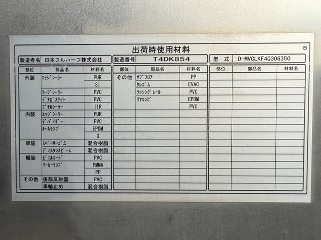 いすゞフォワードアルミバン中型（4t）[写真37]