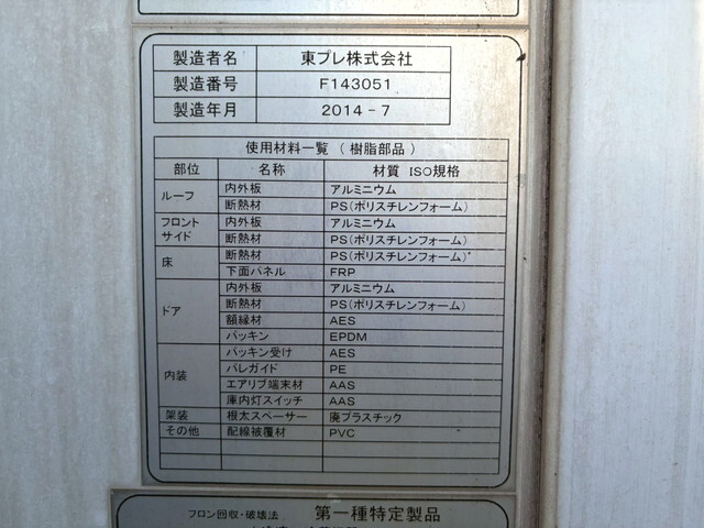 日野レンジャー冷凍車（冷蔵車）中型（4t）[写真09]