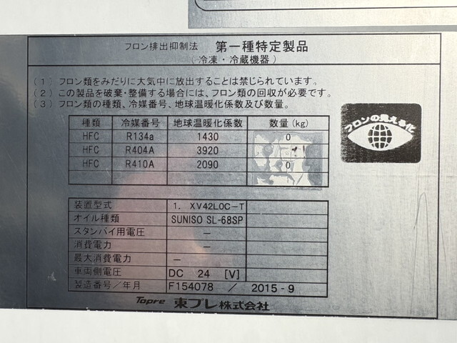 日野レンジャー冷凍車（冷蔵車）中型（4t）[写真37]