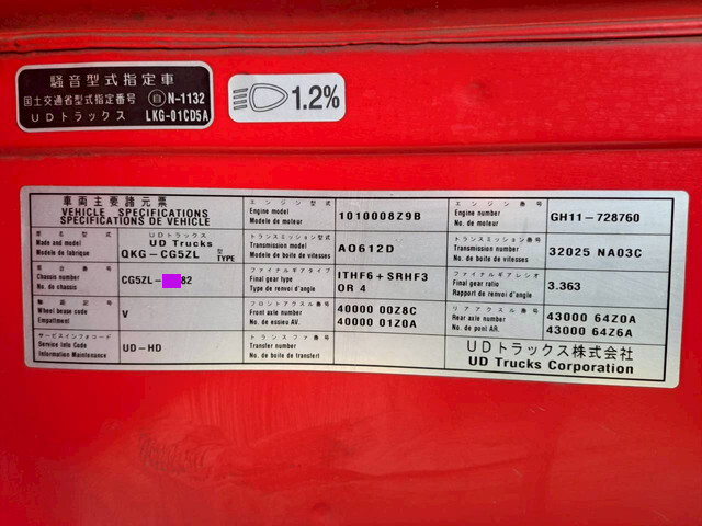 UDトラックスクオンヒップリフター大型（10t）[写真10]