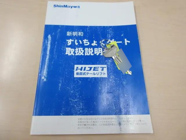 ダイハツハイゼット平ボディ小型（2t・3t）[写真38]