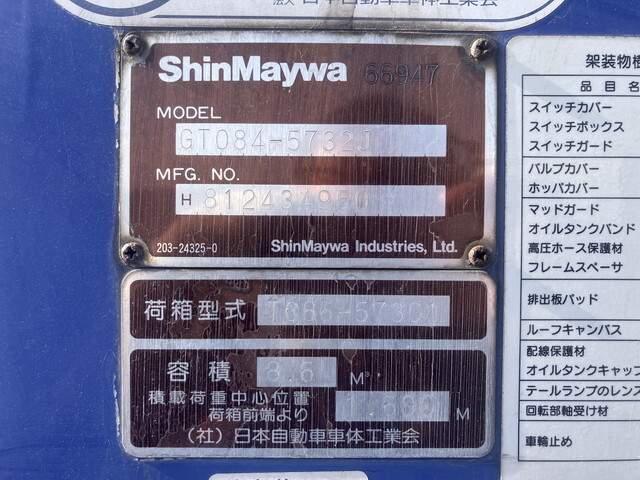 三菱ふそうファイターパッカー車（塵芥車）中型（4t）[写真21]