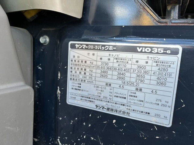 ヤンマーユンボ（バックホー）[写真24]