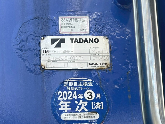 いすゞギガクレーン4段大型（10t）[写真18]