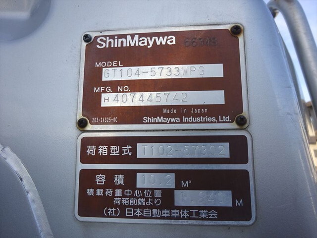 日野レンジャーパッカー車（塵芥車）中型（4t）[写真32]