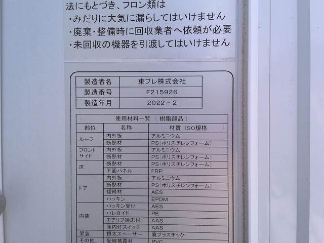 いすゞエルフ冷凍車（冷蔵車）小型（2t・3t）[写真10]