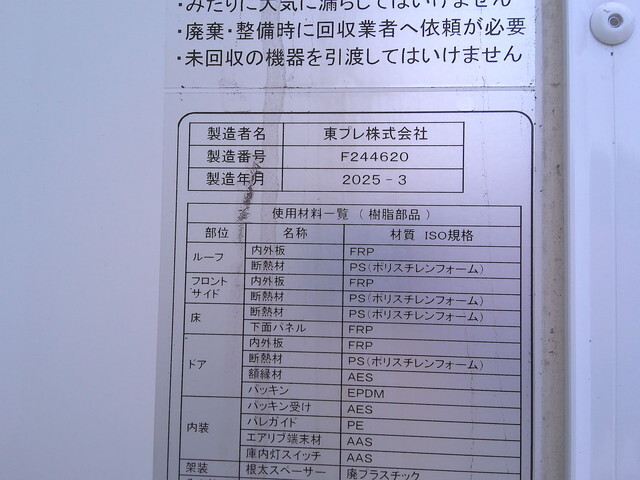 日野デュトロ冷凍車（冷蔵車）小型（2t・3t）[写真10]