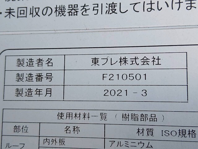 日野レンジャー冷凍車（冷蔵車）中型（4t）[写真08]