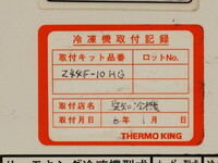 いすゞギガ冷凍車（冷蔵車）大型（10t）[写真18]