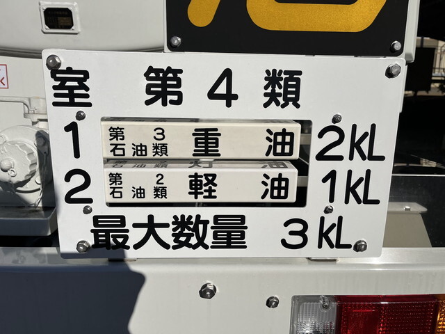 日野デュトロタンク車（タンクローリー）小型（2t・3t）[写真15]
