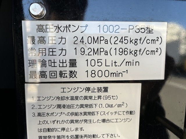 いすゞエルフ高圧洗浄車小型（2t・3t）[写真16]