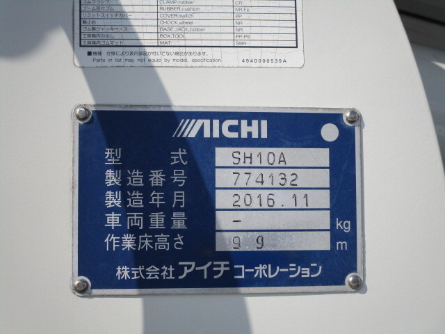 いすゞエルフ高所作業車小型（2t・3t）[写真24]