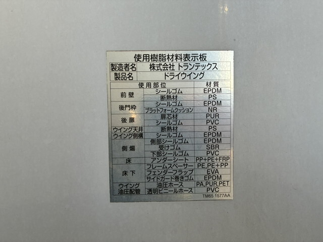 日野レンジャーアルミウイング中型（4t）[写真37]