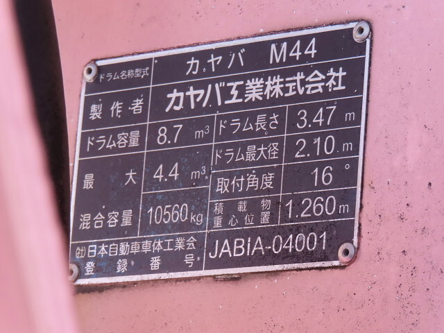 日野プロフィアミキサー車（コンクリートミキサー）大型（10t）[写真26]