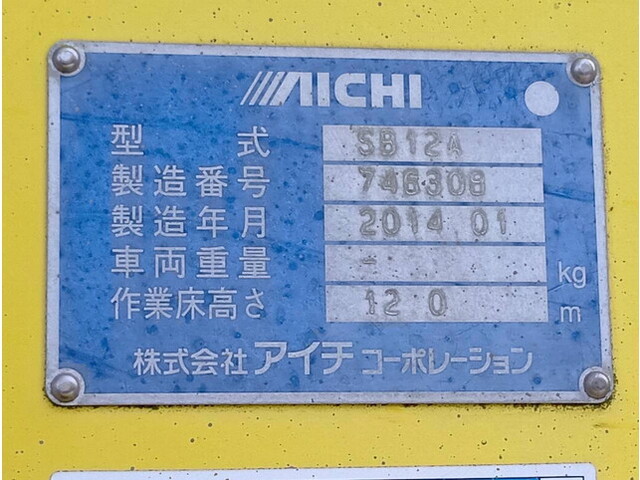 いすゞエルフ高所作業車小型（2t・3t）[写真30]