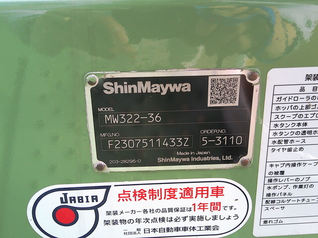 いすゞフォワードミキサー車（コンクリートミキサー）増トン（6t・8t）[写真12]