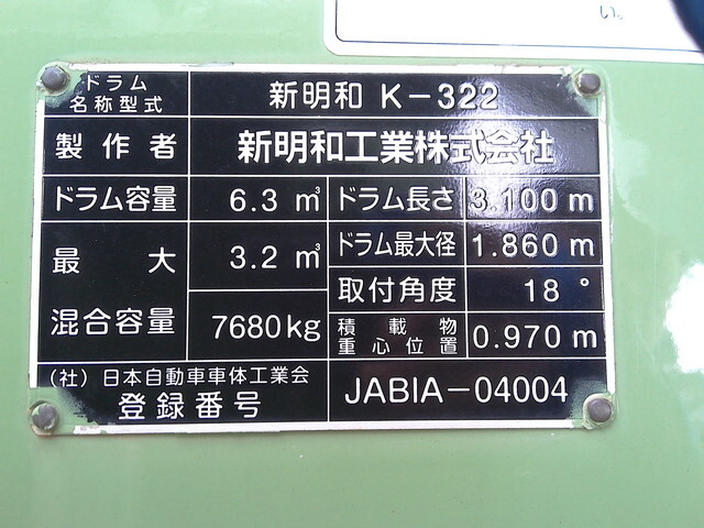 いすゞフォワードミキサー車（コンクリートミキサー）増トン（6t・8t）[写真09]