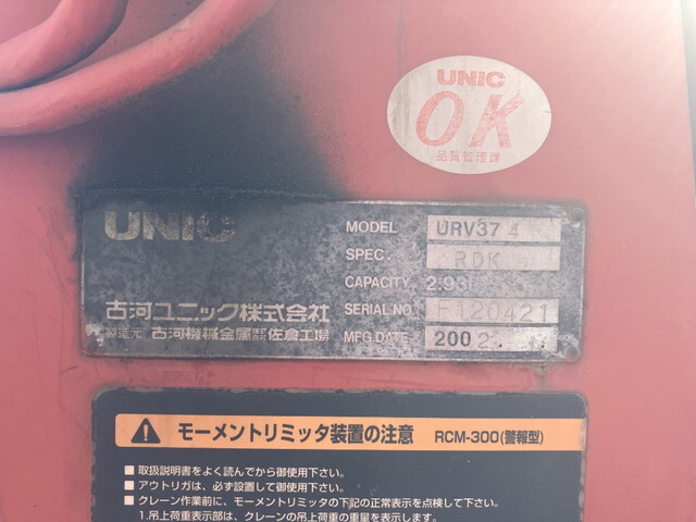 いすゞフォワードクレーン4段中型（4t）[写真17]