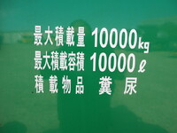 いすゞギガバキュームカー大型（10t）[写真19]