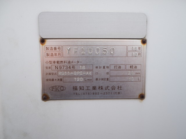 いすゞエルフタンク車（タンクローリー）小型（2t・3t）[写真17]