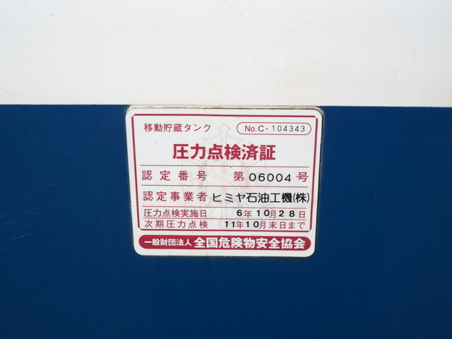 いすゞエルフタンク車（タンクローリー）小型（2t・3t）[写真20]