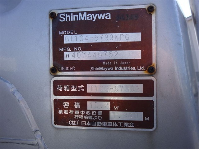 日野レンジャーパッカー車（塵芥車）中型（4t）[写真34]