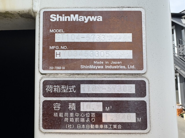 日野レンジャーパッカー車（塵芥車）中型（4t）[写真20]