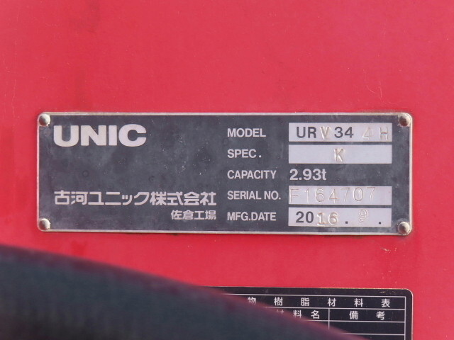 日野レンジャーセルフクレーン4段中型（4t）[写真25]