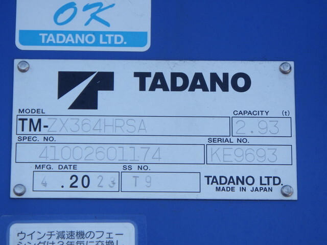 いすゞフォワードクレーン4段中型（4t）[写真27]