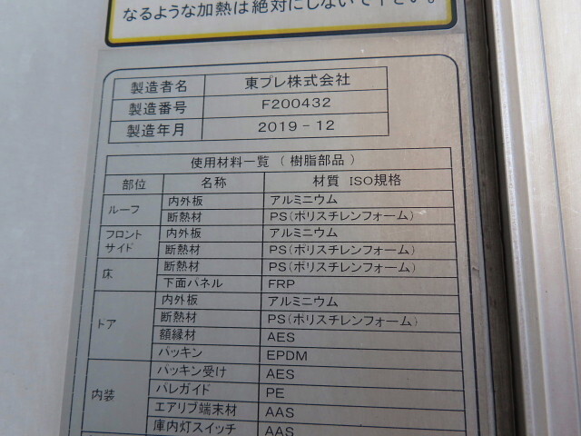 いすゞフォワード冷凍車（冷蔵車）中型（4t）[写真28]