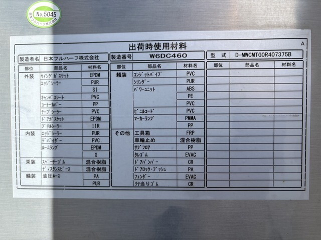 いすゞフォワードアルミウイング中型（4t）[写真40]